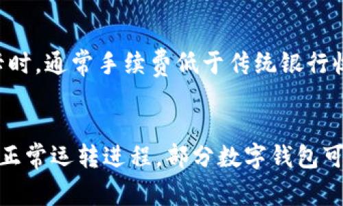   苹果版数字钱包app下载，一站式解决你的支付需求 / 

 guanjianci 数字钱包, 苹果下载, 移动支付 /guanjianci 

什么是数字钱包？
数字钱包，也被称为电子钱包，是一种安全的电子支付方式，让用户可以通过移动设备存储付款信息并进行交易。用户不再需要随身携带现金或信用卡，通过下载数字钱包应用，便能轻松管理和进行日常支付。数字钱包的普及与发展，尤其是在智能手机的广泛使用下，极大地方便了人们的生活。无论是线上购物、转账还是线下支付，数字钱包都能迅速完成。

数字钱包的工作原理相对简单。用户只需在手机上下载特定的应用程序，进行账户注册并绑定银行账户或信用卡，然后即可将资金存入电子钱包中。每次使用时，用户只需在应用内选择支付方式，或通过二维码、NFC等技术完成交易，整合了不少步骤，让支付更为便利。

在功能上，数字钱包不仅限于支付，还能够存储各种优惠券、会员卡、电子票据等，提升用户体验。随着技术的发展，数字钱包还开始引入区块链等技术，增强安全性与透明度，使用户可以更放心地进行线上交易。

数字钱包的优势有哪些？
使用数字钱包的用户可以体验到众多的优势，以下几点是最为显著的：

1. **便捷性**：通过数字钱包，用户可以在任何时间、任何地点轻松完成支付，无需再排队等候。这种随时随地的支付方式尤其适合现代快节奏的生活。

2. **安全性**：数字钱包通常采用多重安全措施，比如PIN码、指纹识别、面部识别等技术来保护用户的资金安全。此外，支付过程中并不会直接传输银行卡信息，降低了信息泄露的风险。

3. **管理便利**：用户可以通过数字钱包应用实时查看自己的消费记录、余额等信息，轻松进行财务管理。许多应用还会提供消费分析，帮助用户更好地规划个人财务。

4. **章节优惠**：许多数字钱包应用会与商家合作提供折扣、返利等优惠，用户在使用数字钱包支付时能享受到更多福利。

5. **整合各种功能**：除了基本的支付功能外，数字钱包通常还包括转账、充值、支付账单等多种功能，让用户在一个平台上实现多元化消费需求，从而简化了操作步骤。

如何选择适合自己的数字钱包？
选择数字钱包不仅仅是下载应用那么简单，用户还需考虑以下几方面的因素：

1. **支持的商户**：各个数字钱包支持的商户及服务可能有所不同，用户应选择那些与常用商家配合良好的钱包，这样在日常消费中才能方便使用。

2. **安全性与隐私保护**：在选择数字钱包时，一定要关注其安全性能，优先考虑那些采用多方位安全手段的应用。此外，隐私政策也不可忽视，用户应了解数据的收集和使用方式。

3. **用户体验**：数字钱包的界面设计与操作体验直接影响使用的便利程度，用户在下载前可查看相关评价，选择一款界面友好、操作简单的应用。

4. **费用和手续费**：部分数字钱包在使用过程中可能会收取费用，例如转账或提现手续费，用户需要认真阅读相关条款，避免在使用时产生不必要的花费。

5. **客户服务**：如果在使用过程中遇到问题，良好的客户服务能够帮助用户更快解决困扰，因此选择那些提供优质客户服务的数字钱包应用尤为必要。

数字钱包在生活中的应用场景
数字钱包的应用场景非常广泛，以下是一些日常生活中常见的应用：

1. **线上购物**：用户通过电商平台购物时，可以直接选择数字钱包支付，简化了支付步骤，保护用户信息安全。随着越来越多的网站支持数字钱包，在线消费变得更加便捷。

2. **线下消费**：不少商家已支持通过数字钱包进行付款，用户只需在收银台出示二维码或使用NFC技术便可以快速完成交易。今年的新冠疫情使得非接触支付尤为受到青睐，数字钱包恰好满足了这一需求。

3. **转账**：数字钱包也提供了转账功能，用户可以方便地将钱转给朋友、家人或支付小额账单。此功能强调速度和安全性，通常情况下用户可以在几秒内完成转账。

4. **理财与投资**：某些数字钱包应用还渐渐引入了理财、投资功能，如购买绿色基金、股票等，用户可以在日常消费的同时进行理财，第一时间实现资金增值。

5. **支付账单**：很多数字钱包提供缴纳水电费、信用卡费用等账单的服务，用户只需在应用内选择比出账单的方式，便可轻松完成支付，完全取代了传统的支付方式。

数字钱包的未来发展趋势
随着科技的快速发展，数字钱包将朝着更加智能化和多样化的方向迈进，以下是一些可能的发展趋势：

1. **技术创新**：人工智能和区块链等新技术的引入，将极大地提高数字钱包的安全性、效率和用户体验，例如，智能分析用户消费习惯，从而提供个性化的金融服务。

2. **全球化**：数字钱包的国际化趋势将不断加深，预计将有更多的用户选择跨国支付，满足全球用户的需求。

3. **更多的应用场景**：除了简单的支付功能外，数字钱包将整合越来越多的生活服务功能，如交通出行、医疗支付等，推动生活服务智能化。

4. **监管与合规**：随着市场的成熟，各国对于数字钱包的监管将日益严格，用户需要关注目前及未来的政策法规，确保自己的权益不受到侵犯。

5. **用户教育**：随着数字支付的普及，用户的安全意识和使用习惯将逐步提升，未来数字钱包应用也会加强用户教育，帮助其了解数字金融的利与弊。

常见问题解答

h4问题1：使用数字钱包安全性如何？/h4
关于数字钱包的安全性，是用户最为关心的话题。首先，数字钱包通常采取多重加密方式保护用户的资金，包括PIN码、指纹识别、面部识别等身份验证措施。绝大多数正规数字钱包都有强大的安全团队监控系统，定期进行安全审计和漏洞检测，保障用户的资金不受到外部攻击。
此外，数字钱包的交易过程中的敏感信息，往往不会直接传输。通过Tokenization（令牌化）技术，支付时只传输代表真实信息的令牌，从而降低了信息泄露的风险。最后，用户在使用数字钱包时，也应养成良好的安全习惯，比如定期更改密码，不随意点击不明链接，确保设备及应用更新到最新版本，避免安全隐患。

h4问题2：我该如何进行数字钱包的注册和使用？/h4
注册数字钱包的过程非常简单，通常步骤如下：首先下载相关应用，可以通过App Store或官网进行。接着打开应用并根据指引进行注册，填写个人信息，并进行身份验证。一般情况下，数字钱包会要求用户绑定至少一张银行卡或信用卡，确保能进行资金交易。
完成注册后，用户可通过数字钱包添加现金，进行购物或转账。不同数字钱包的支付流程可能稍有不同，但大致相似，用户只需选择支付方式，确认金额，系统便会引导完成交易。此外，用户还可通过数字钱包管理消费记录，随时了解个人财务状态，构建自己的消费数据库。

h4问题3：苹果设备上可以使用哪些数字钱包？/h4
苹果设备上支持多种数字钱包应用，包括Apple Pay、支付宝、微信支付、PayPal等。Apple Pay是苹果公司自家推出的支付服务，用户只需将银行卡添加至Wallet应用中，即可通过手机和Apple Watch进行支付。
支付宝和微信支付虽然是中国的数字钱包，但也逐渐在海外市场扩展。用户可以在国际品牌商店和网上商店上使用支付宝或微信支付，享受快捷支付体验。PayPal是国际上认可度极高的电子支付工具，用户既可以进行在线购物，也可以收款。各类数字钱包各有优势，用户可以根据自己的需求自由选择。

h4问题4：数字钱包交易是否收费？/h4
数字钱包的收费政策因平台而异，一般情况下，用户在进行消费支付时是免费的。而在某些特定情况下，用户可能会被收取小额手续费，比如账户提现或转账到银行卡时，通常手续费低于传统银行收费，且极具竞争力。建议用户在使用前仔细研究有关应用的费用结构，确保知晓所有可能的收费，以免产生不必要的费用纠纷。

h4问题5：数字钱包是否支持跨国交易？/h4
多数数字钱包支持跨国交易，但支持的国家和地区有所限制。对于用户来说，发送或接收国际汇款可能需要支付一定的手续费，并且交易时间取决于国际金融系统的正常运转进程。部分数字钱包可能限制货币种类或者交易额度，因此用户在使用前要查看该钱包所支持的国际交易情况及相关条款。此外，适应当地法规的合规也是数字钱包涉及变化的重要因素。