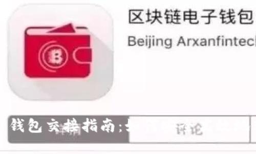 数字货币钱包交接指南：如何安全高效地转移资产