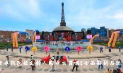 虚拟货币钱包能支持人民币交易吗？全面解析与