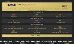 Tron钱包充值指南：全方位解析TRON区块链的资金注