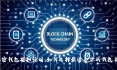 2023年加密钱包折扣计划：如何选择最适合你的钱