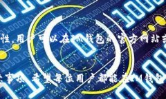 jiaotiao下载以太坊钱包IM钱包：安全存储与管理你