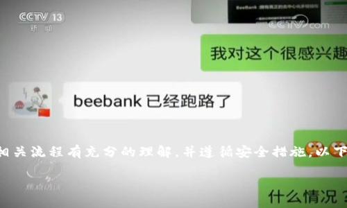 注意：请在进行任何加密货币转账时，务必确保对相关流程有充分的理解，并遵循安全措施。以下是关于“tokenim怎么转币到交易所”的详细介绍。

TokenIM如何将币转移到交易所：全面指南