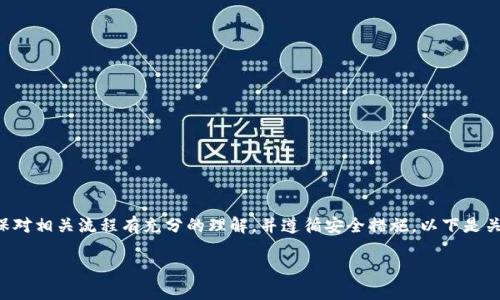 注意：请在进行任何加密货币转账时，务必确保对相关流程有充分的理解，并遵循安全措施。以下是关于“tokenim怎么转币到交易所”的详细介绍。

TokenIM如何将币转移到交易所：全面指南
