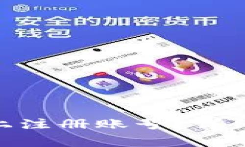 如何在Tokenim上注册账号？详细步骤与注意事项