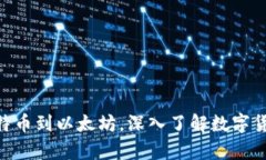 2023年虚拟币标志全面解析：从比特币到以太坊，