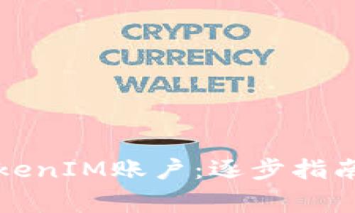 如何找回TokenIM账户：逐步指南与常见问题