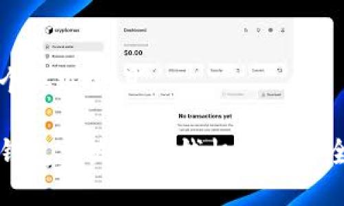 思考一个贴近并且

区块链钱包开发的赚钱机会与安全性分析